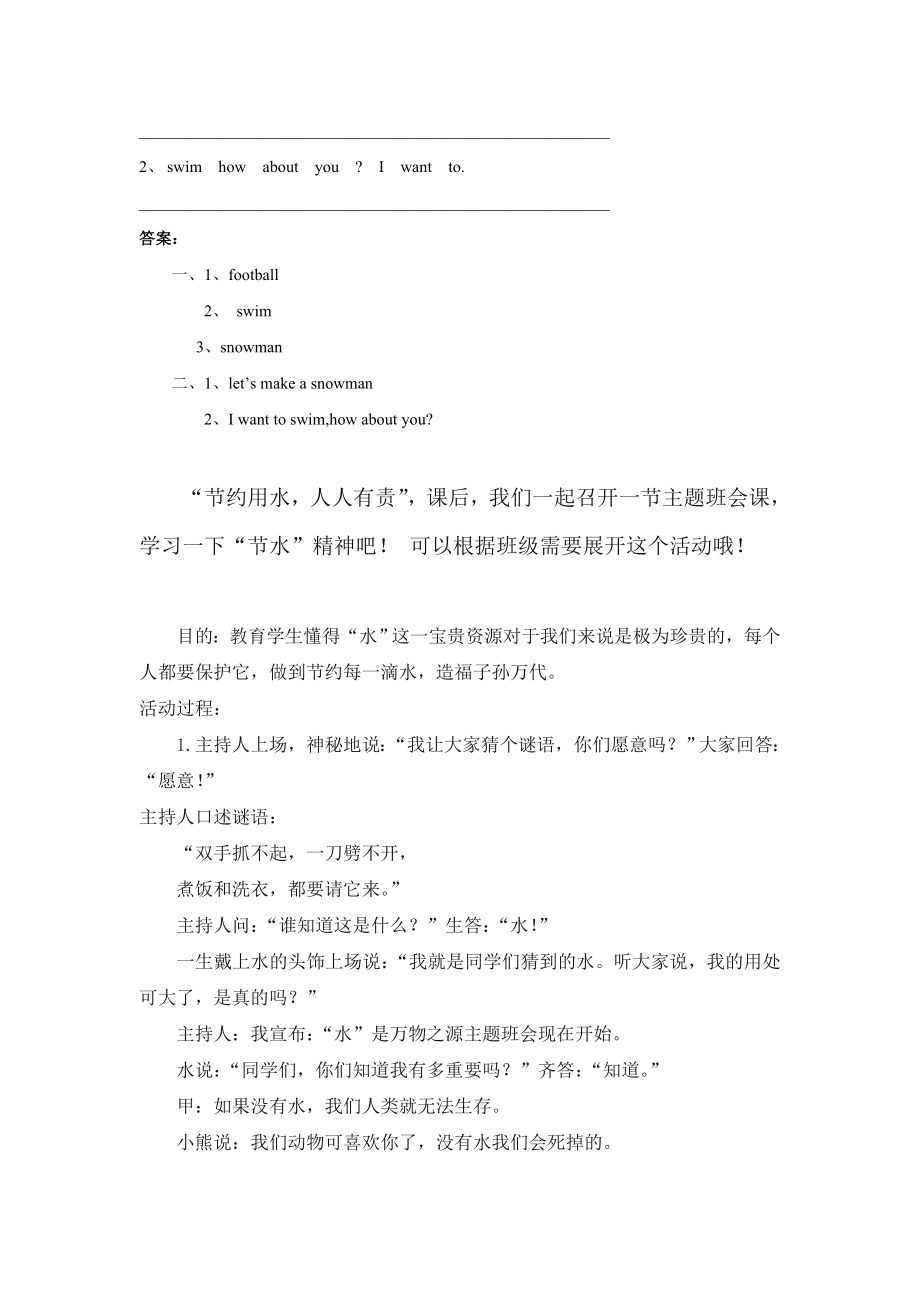 小学人教英语上下册Unit-1-Playtime-Lesson-1-习题公开课教案教学设计课件测试卷.doc_第2页