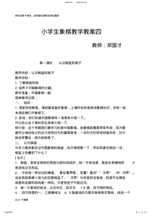 2022年小学生象棋教学教案三讲课教案 .pdf