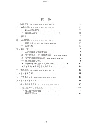 2022年隧道施工通风方案.docx