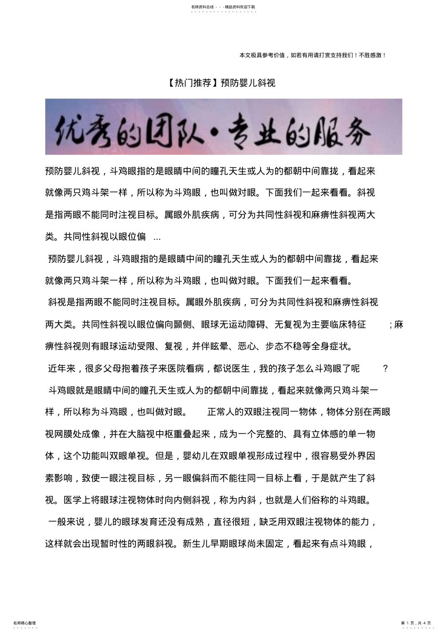 2022年预防婴儿斜视 .pdf_第1页