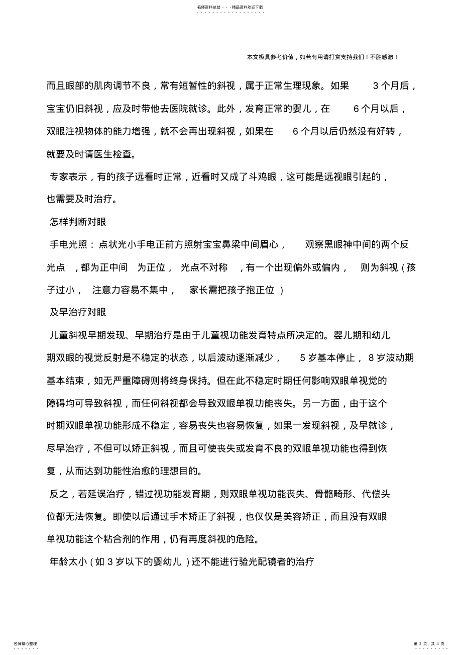 2022年预防婴儿斜视 .pdf_第2页