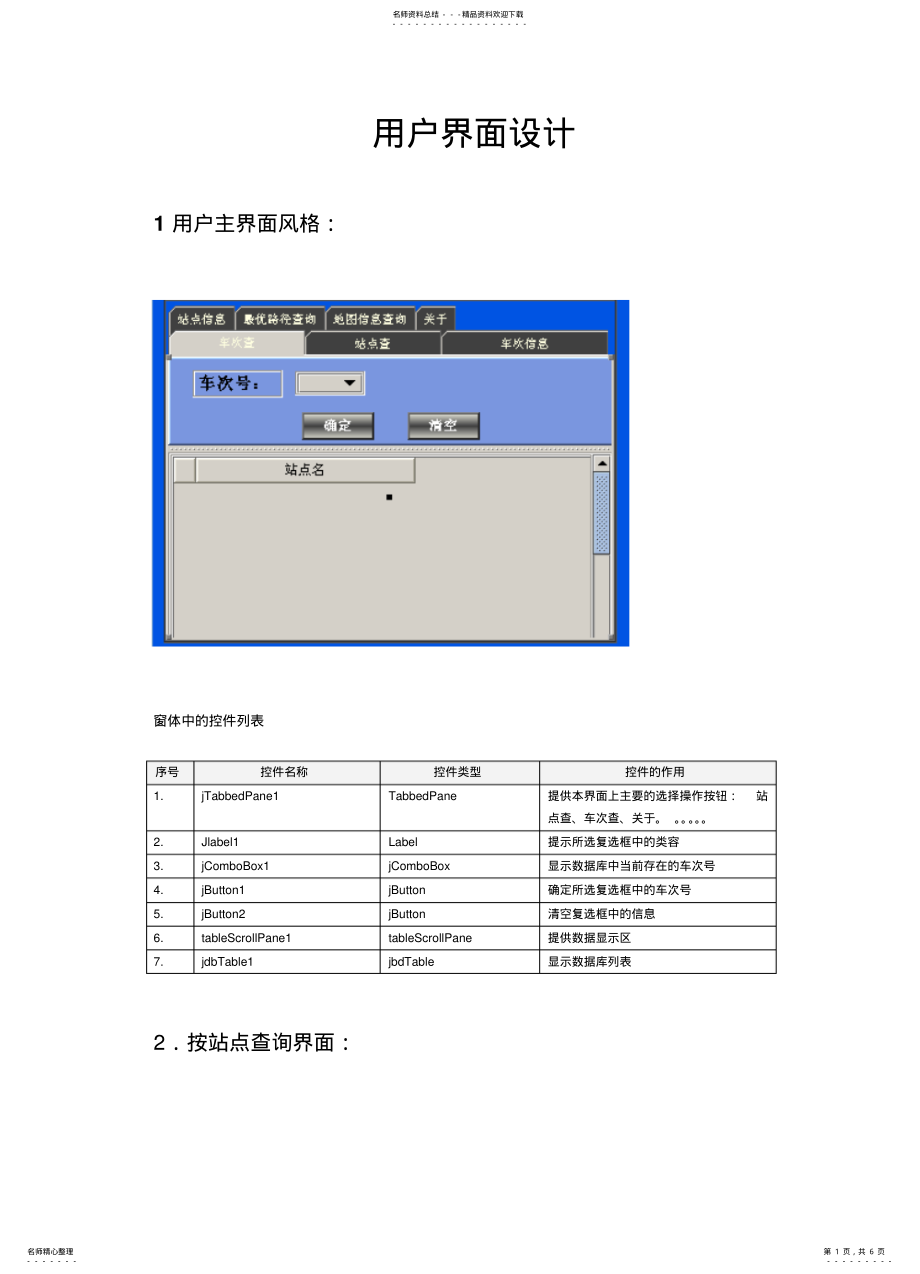 2022年城市公交用户界面设计 .pdf_第1页