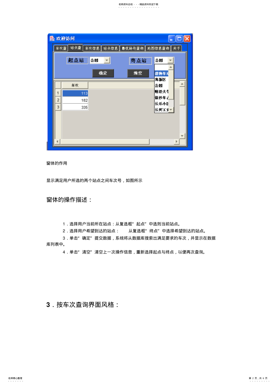 2022年城市公交用户界面设计 .pdf_第2页