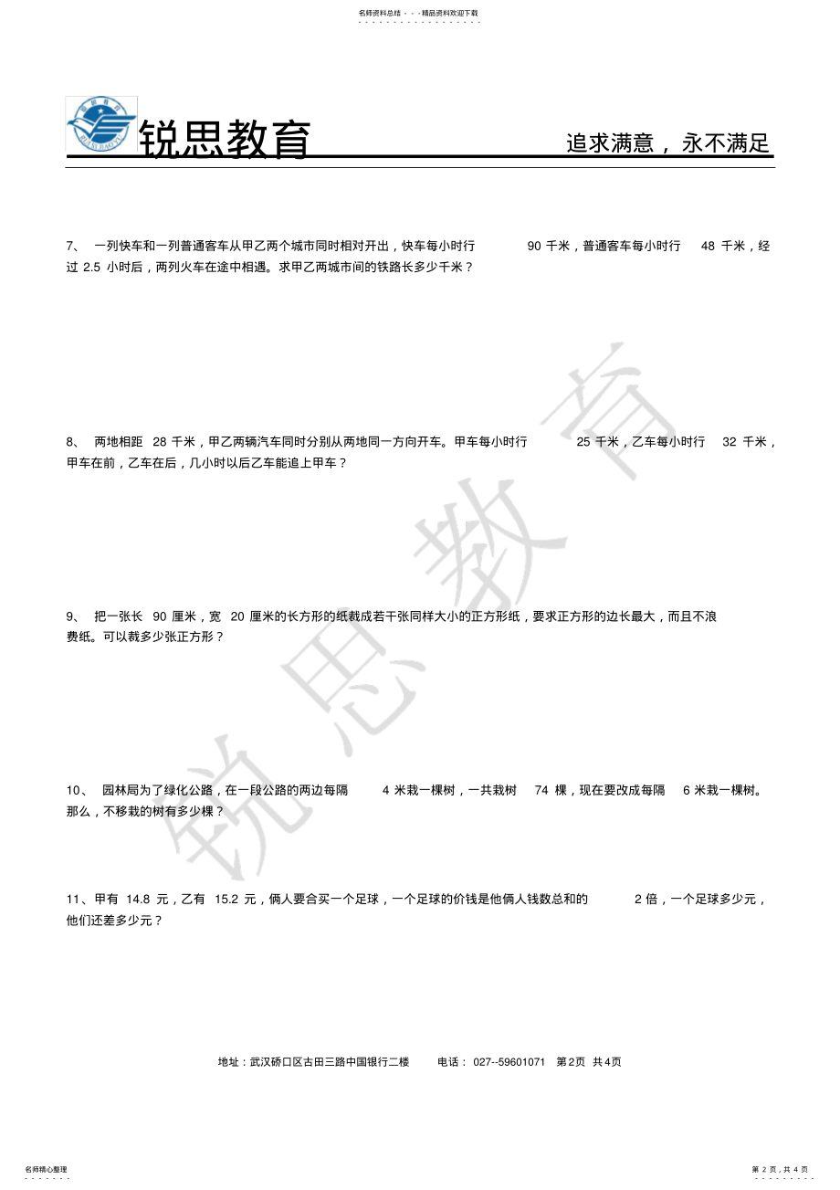 2022年小学四年级四则运算应用题专练 2.pdf_第2页