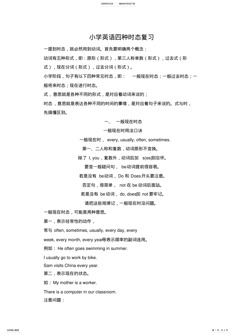 2022年小学六年级英语四大时态总复习练习 2.pdf_第1页