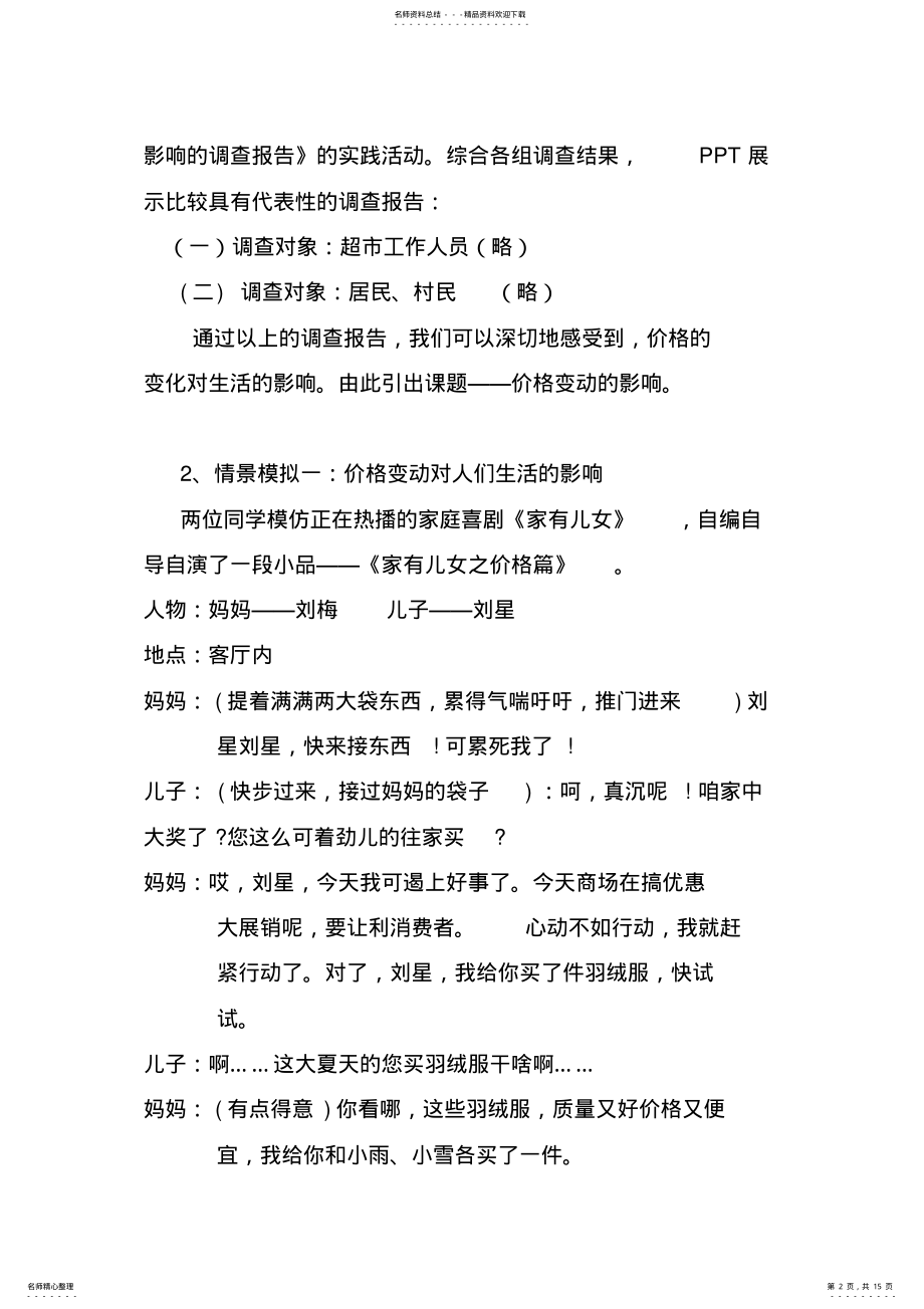 2022年高中政治教学案例分析 .pdf_第2页