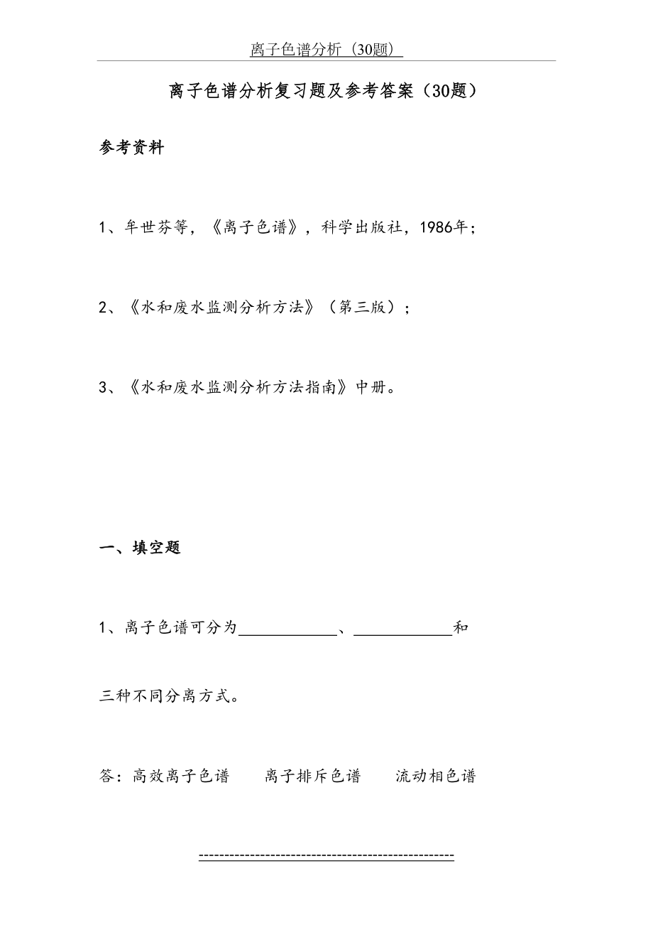 离子色谱复习题及答案.doc_第2页