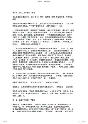 2022年学校工会积极分子事迹 .pdf