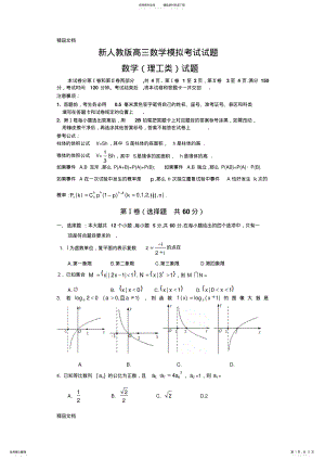 2022年高三数学模拟考试试题 .pdf