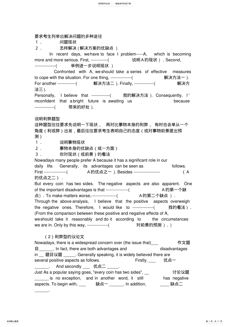 2022年大学英语作文万能模板 .pdf_第2页