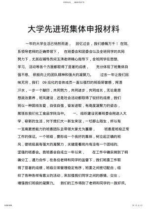 2022年大学先进班集体申报材料 .pdf