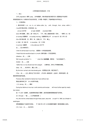 2022年小学英语语法知识归纳总结：介词 .pdf