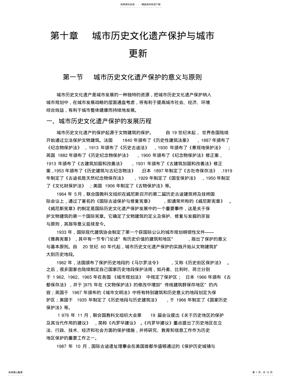 2022年城市历史文化遗产保护与城市更新 .pdf_第1页