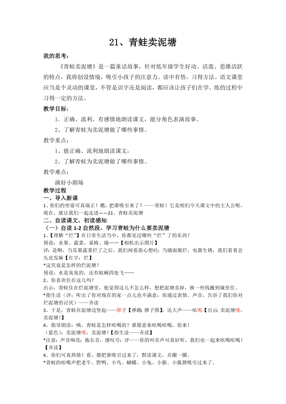 中小学青蛙卖泥塘-公开课教案教学设计课件案例测试练习卷题.docx_第1页