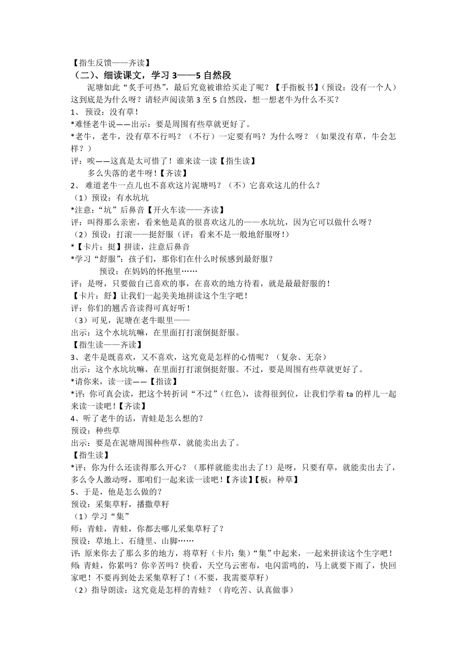 中小学青蛙卖泥塘-公开课教案教学设计课件案例测试练习卷题.docx_第2页