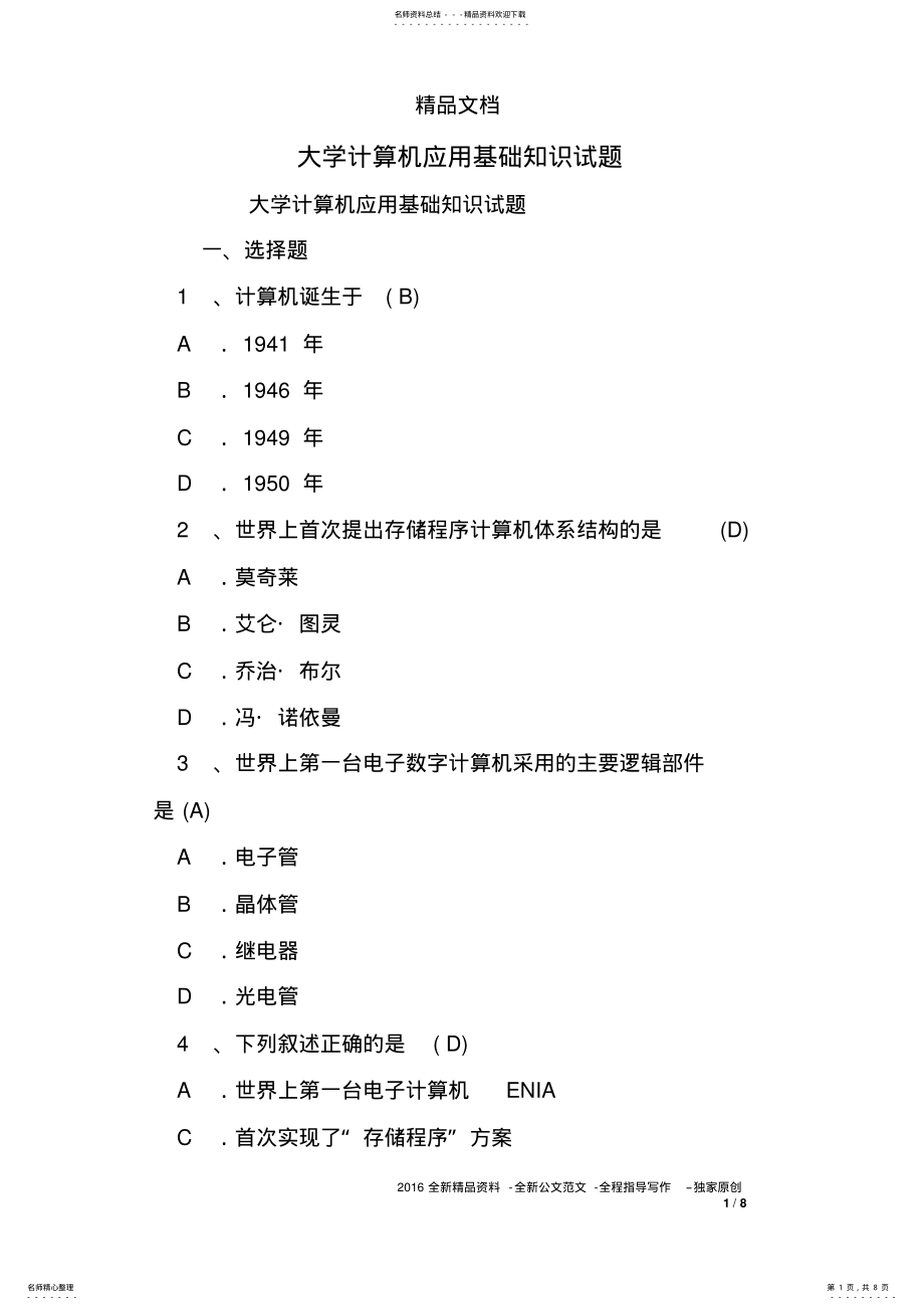 2022年大学计算机应用基础知识试题 .pdf_第1页