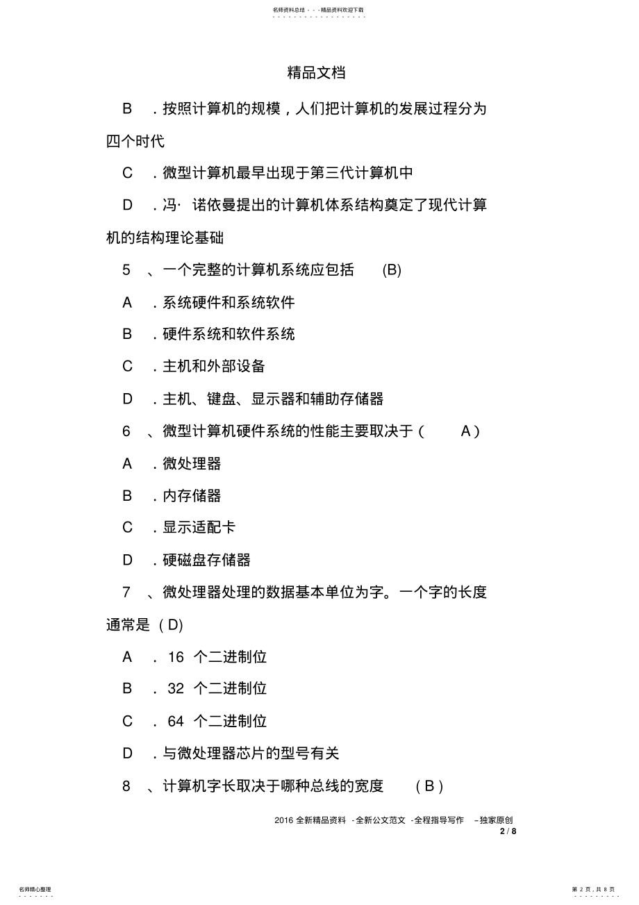 2022年大学计算机应用基础知识试题 .pdf_第2页