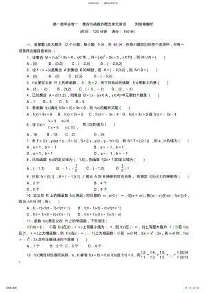 2022年高一数学必修一集合与函数的概念单元测试题附答案解析 2.pdf