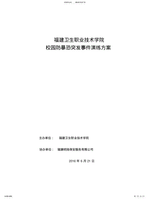 2022年学校突发事件应急演练方案 .pdf