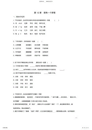 2022年高中语文第课我有一个梦想同步测试新人教版必修 .pdf