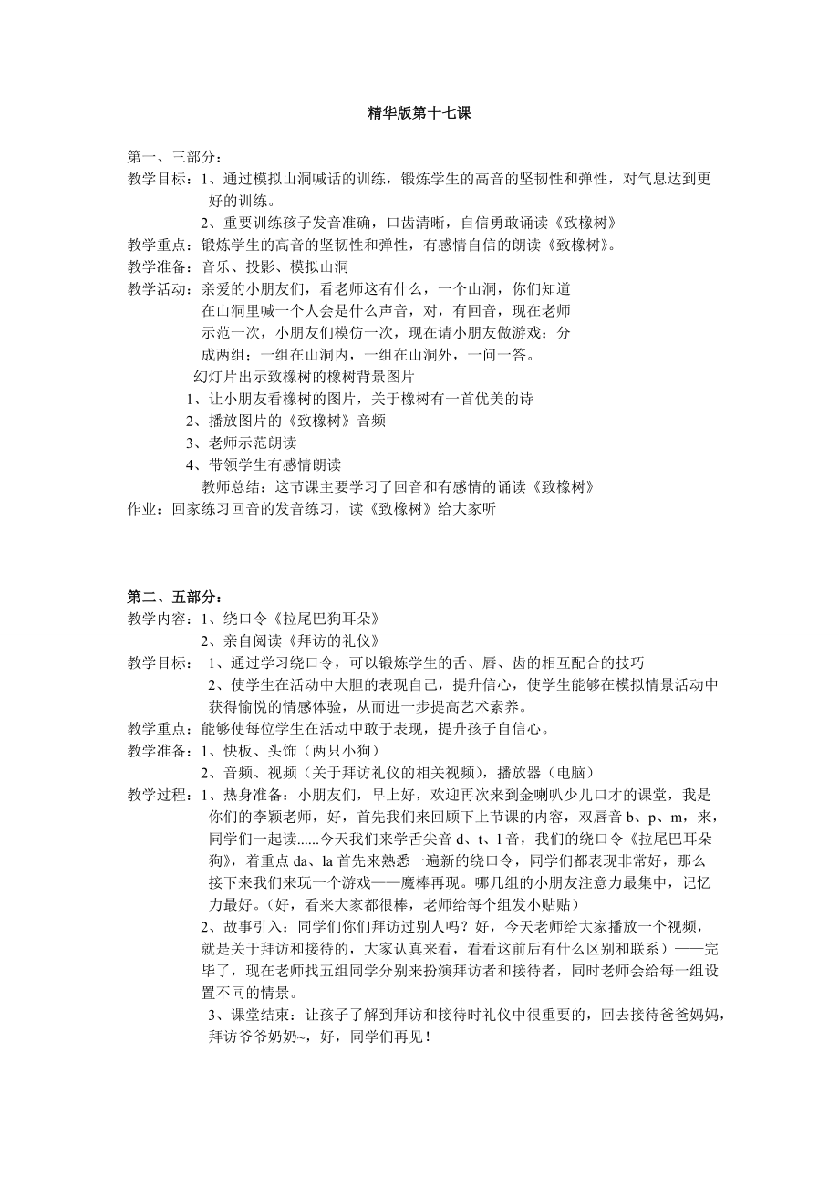 少儿口才小主持人16、精华版第十七课教案课件.doc_第1页