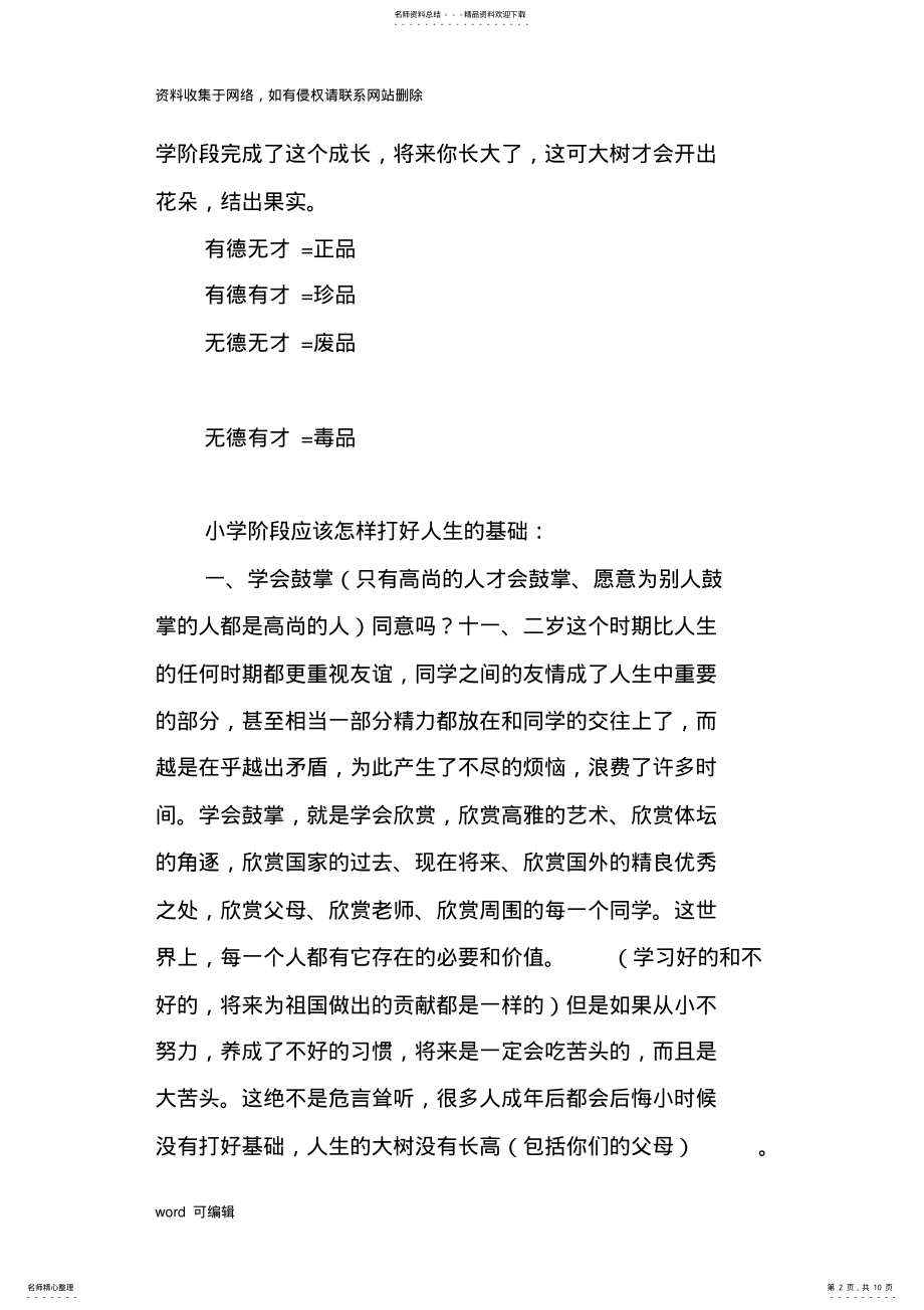 2022年小学毕业生思想教育及心理健康教育讲座稿教学内容 .pdf_第2页