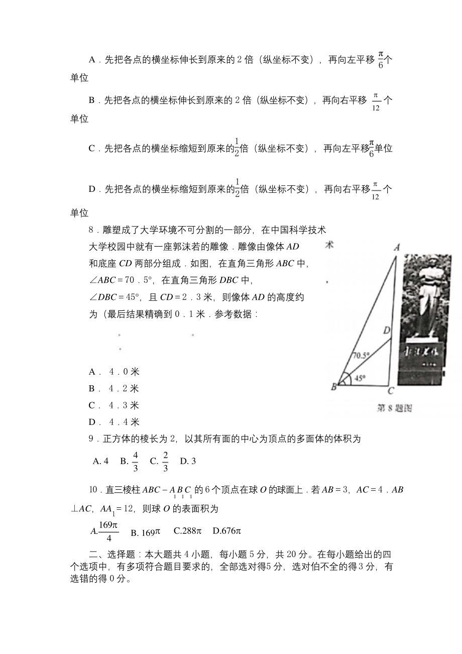 2019-2020学年山东省日照市高一下学期期末考试数学试题.docx_第2页