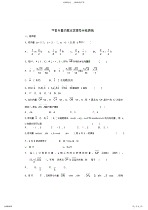 2022年高一数学必修四平面向量基础练习题及答案 3.pdf