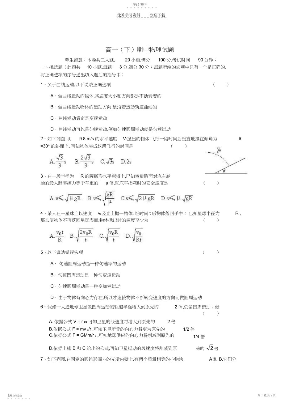 2022年高一期中物理试题.docx_第1页