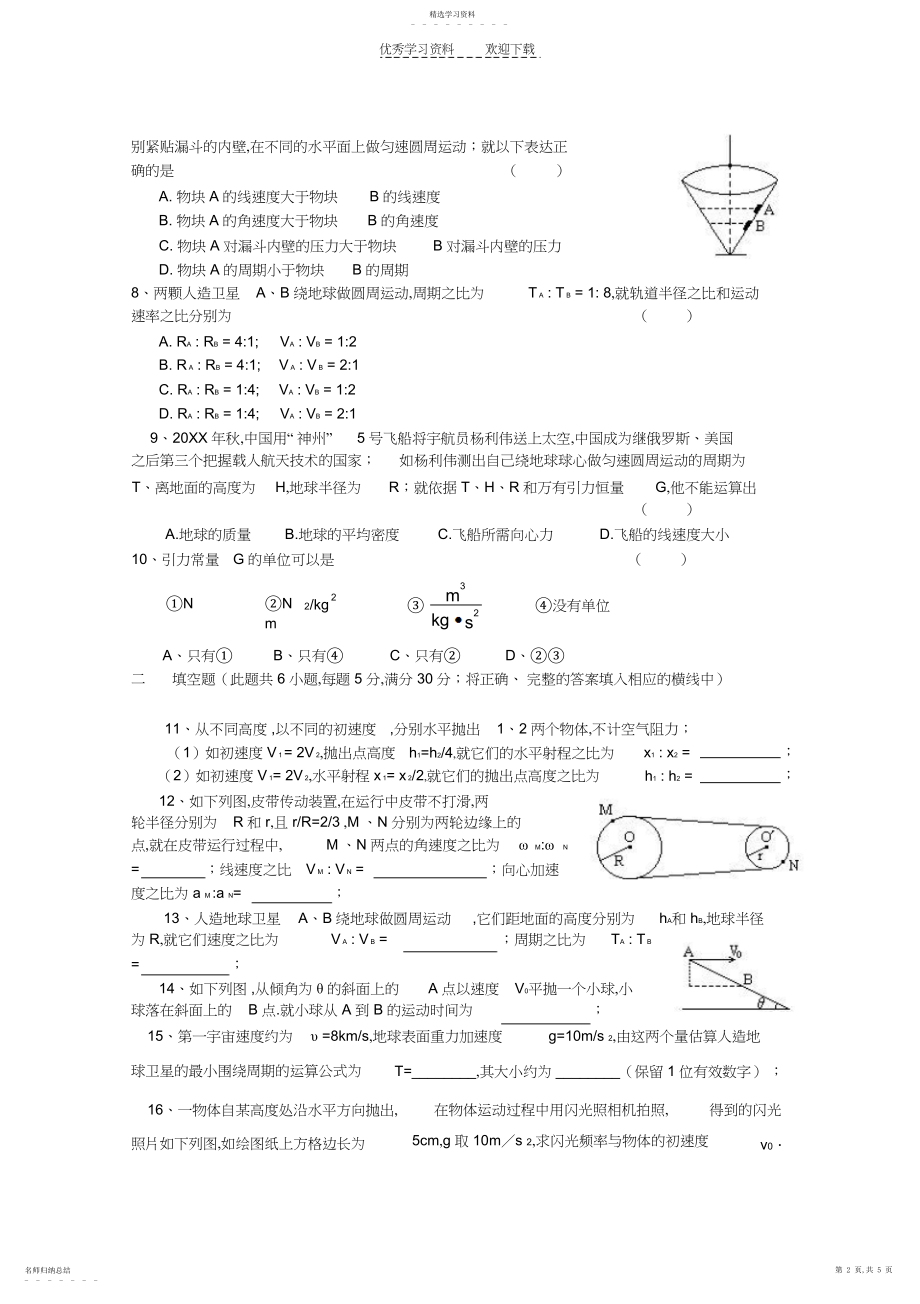 2022年高一期中物理试题.docx_第2页