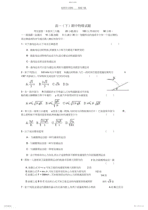 2022年高一期中物理试题.docx