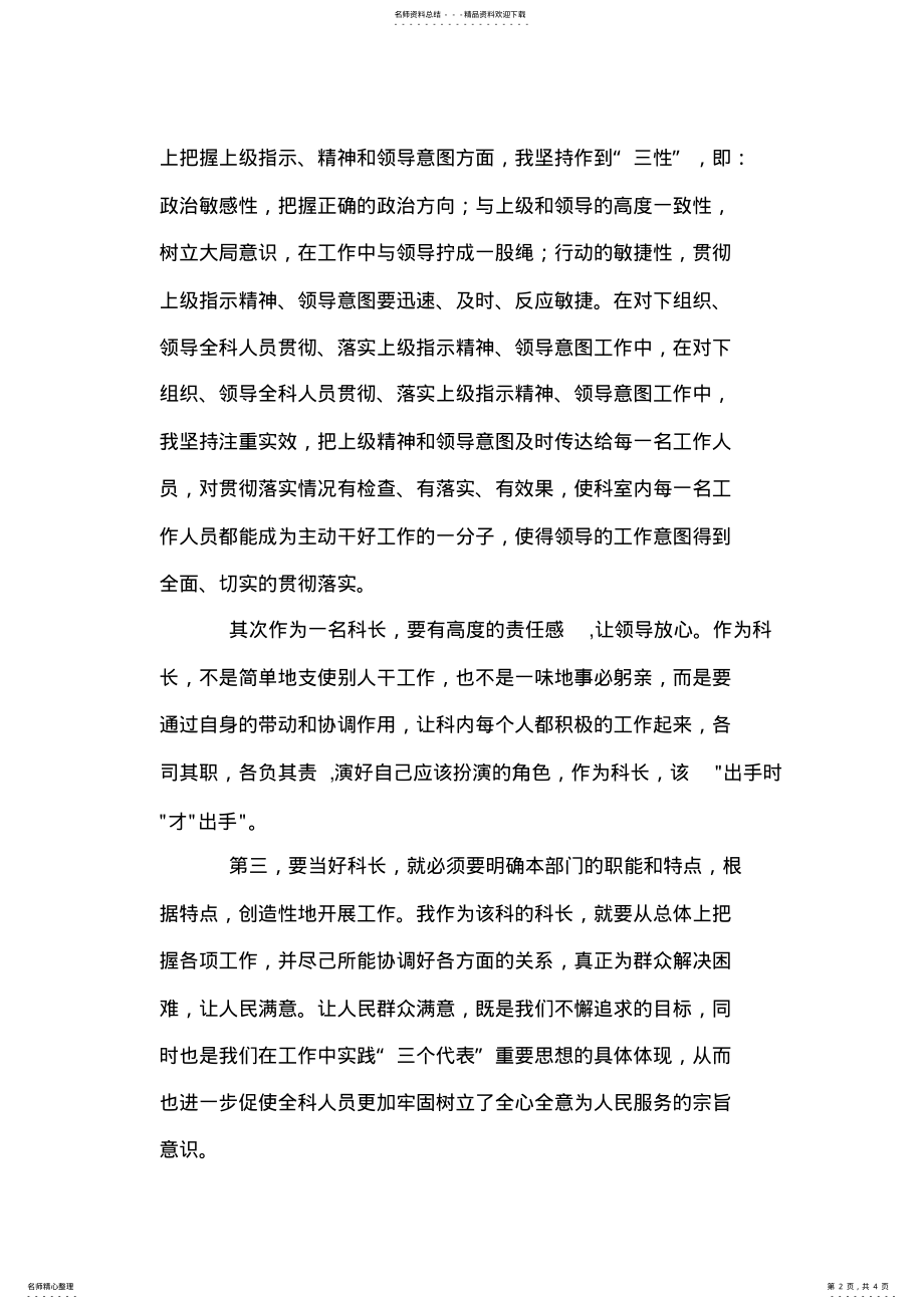 2022年如何当好招商局科长 .pdf_第2页