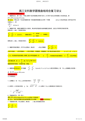 2022年高三文科数学圆锥曲线综合复习讲义 .pdf