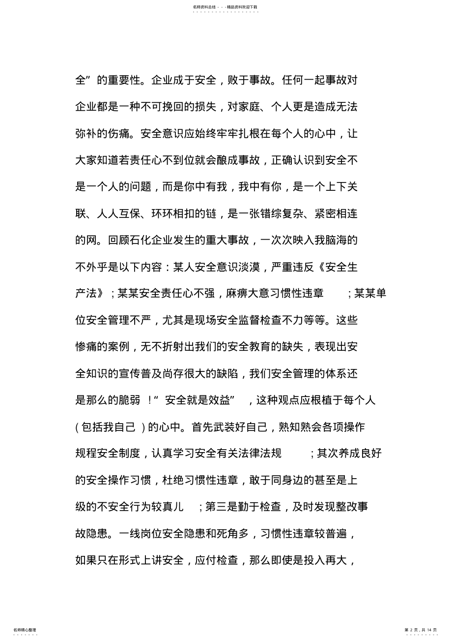 2022年安全生产月学习心得 .pdf_第2页