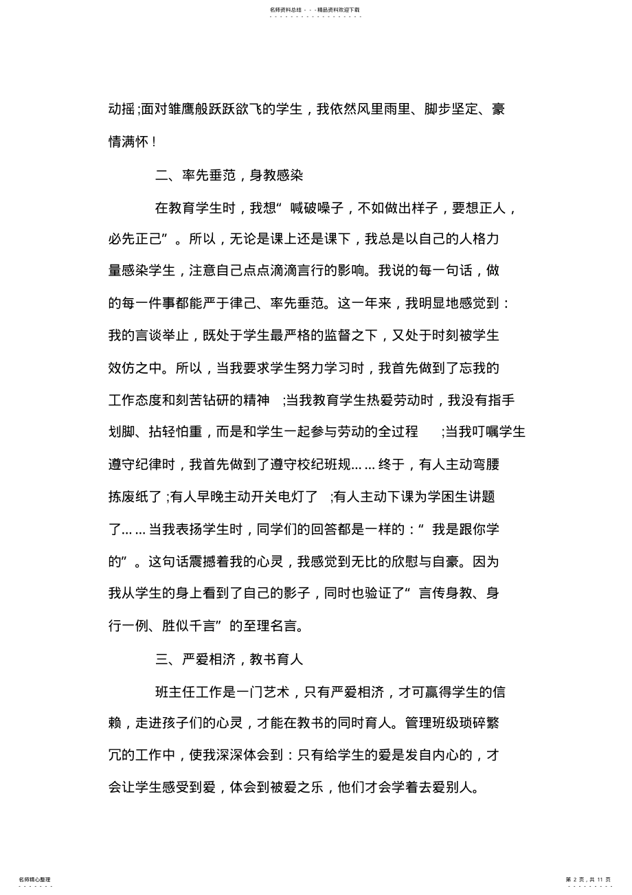 2022年年优秀教师事迹材料范文三篇 .pdf_第2页