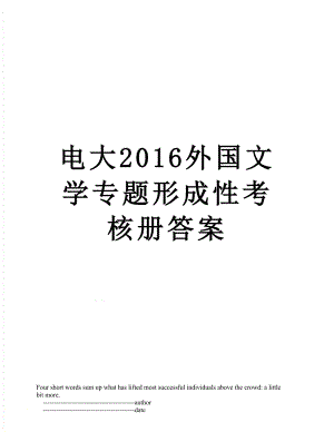 电大外国文学专题形成性考核册答案.doc