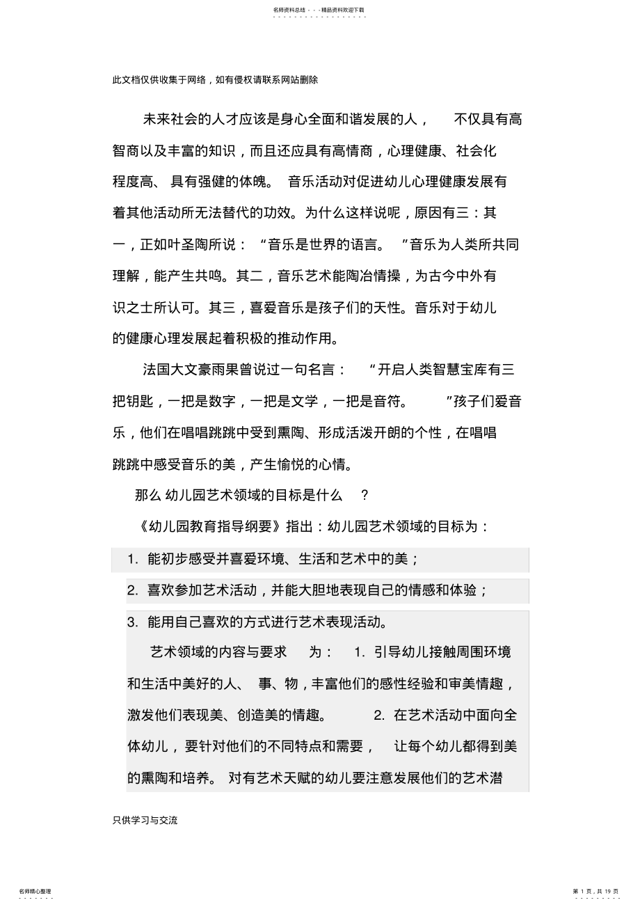 2022年如何进行幼儿园音乐教学活动教学文稿 .pdf_第1页