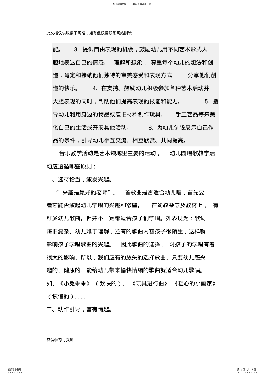 2022年如何进行幼儿园音乐教学活动教学文稿 .pdf_第2页