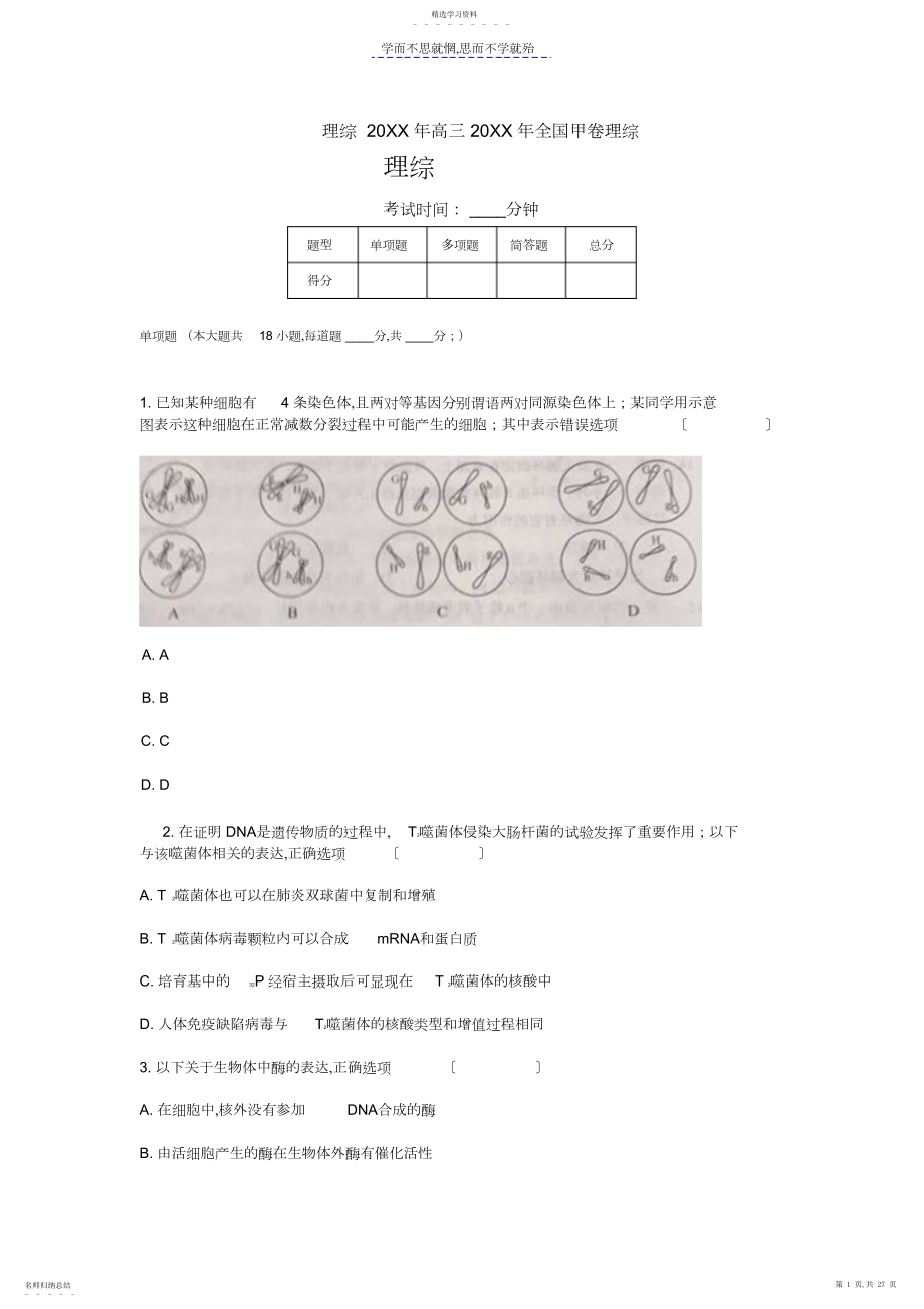 2022年高三-高考真题理综3.docx_第1页