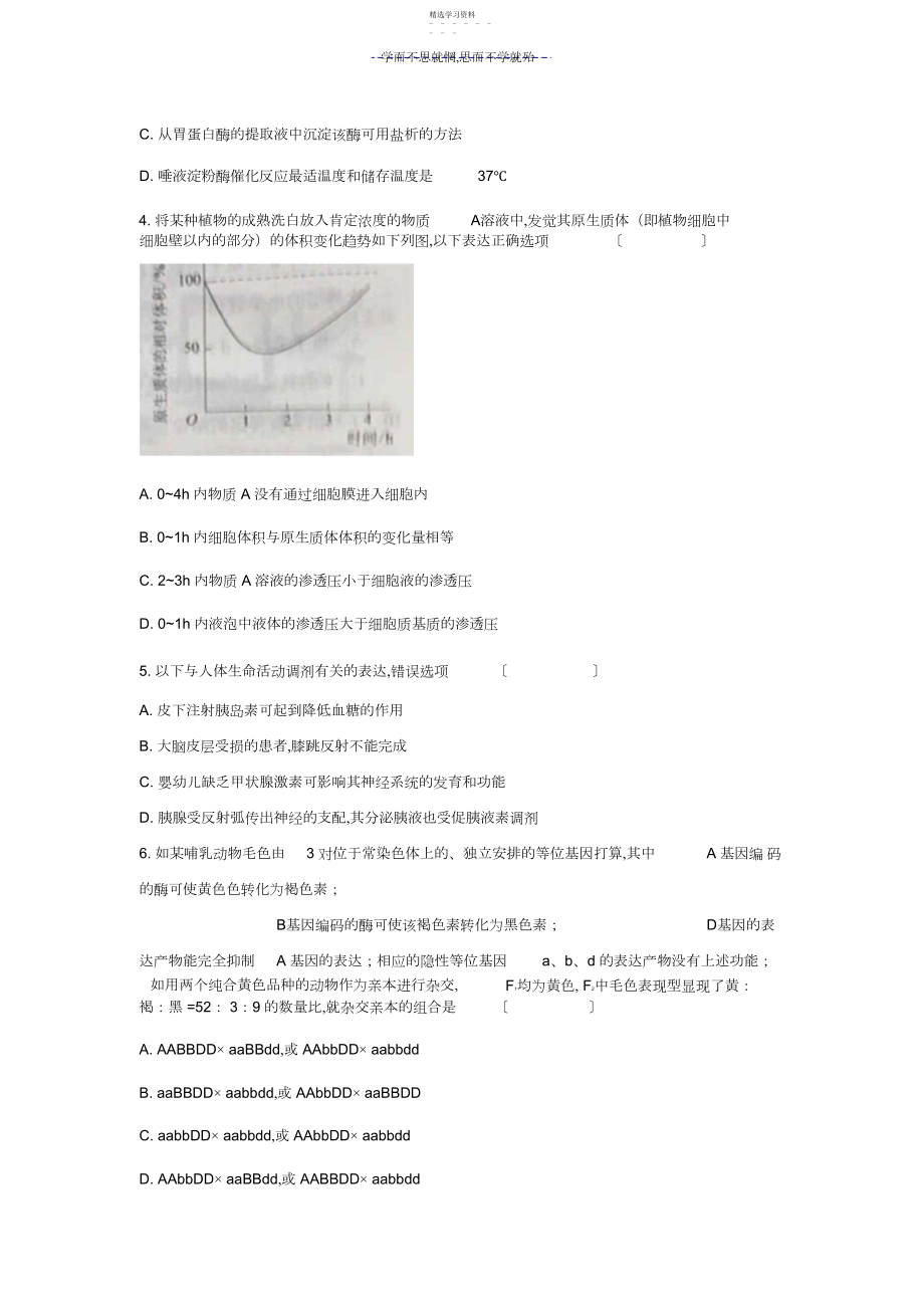 2022年高三-高考真题理综3.docx_第2页