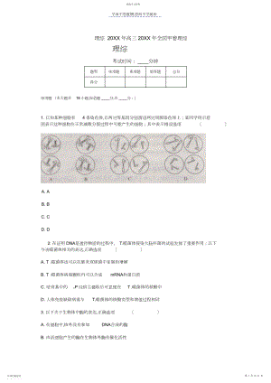 2022年高三-高考真题理综3.docx