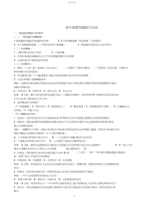 2022年高中地理答题技巧——完整版.docx