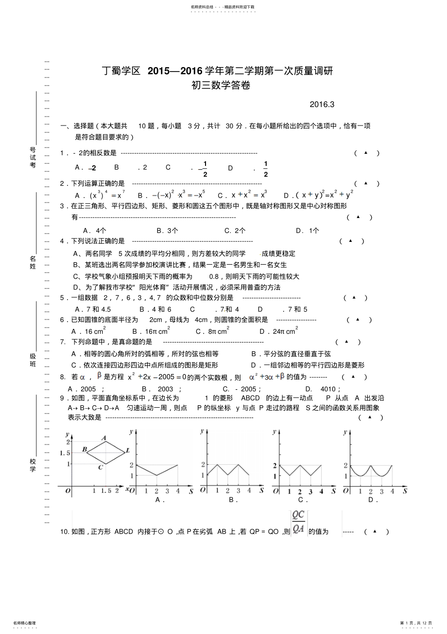 2022年宜兴市七校联考初三一模数学试卷及答案 .pdf_第1页