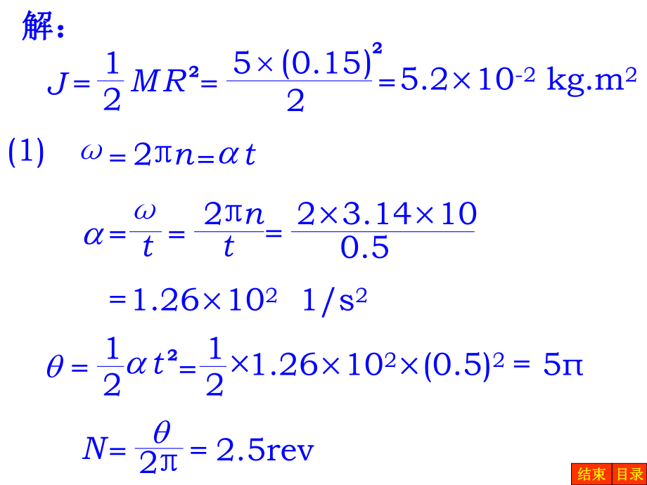 普通物理学第五版第4章刚体转动答案ppt课件.ppt_第2页