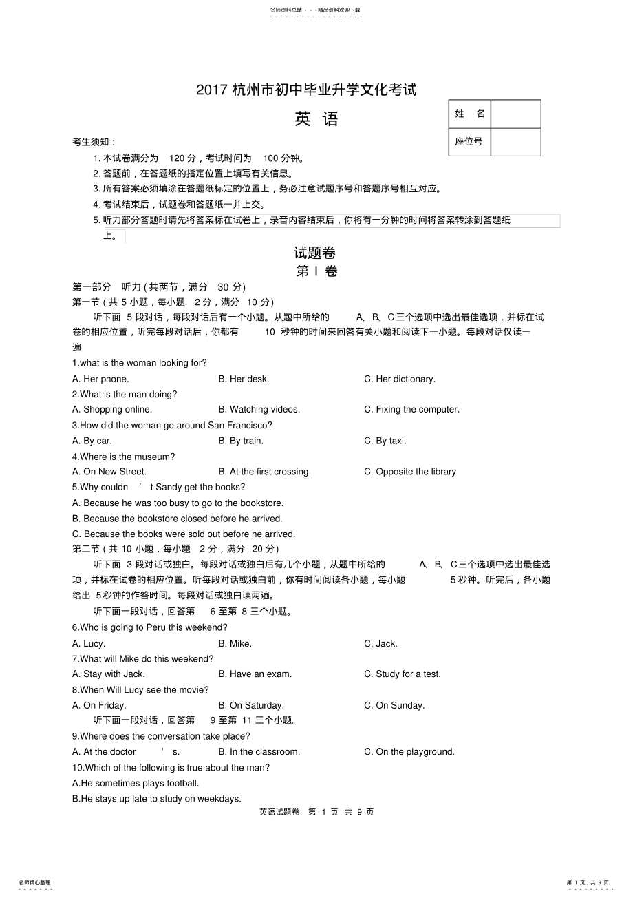 2022年年杭州市中考英语试题及答案,推荐文档 .pdf_第1页