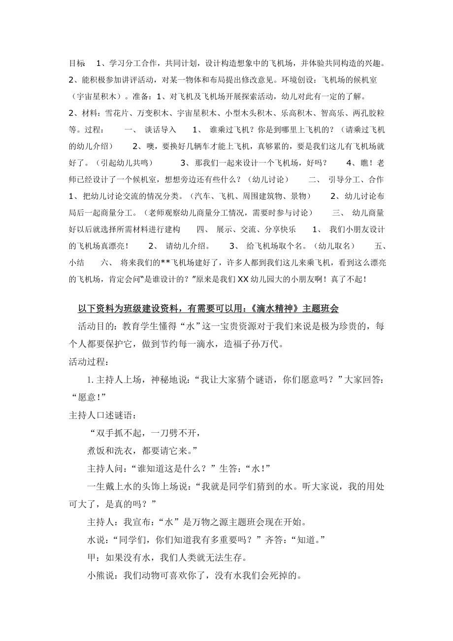 幼儿园大班中班小班我们的飞机场(我是建筑师)优秀教案优秀教案课时作业课时训练.doc_第1页