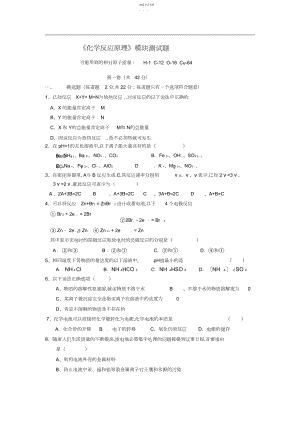 2022年完整word版,《化学反应原理》模块测试题.docx