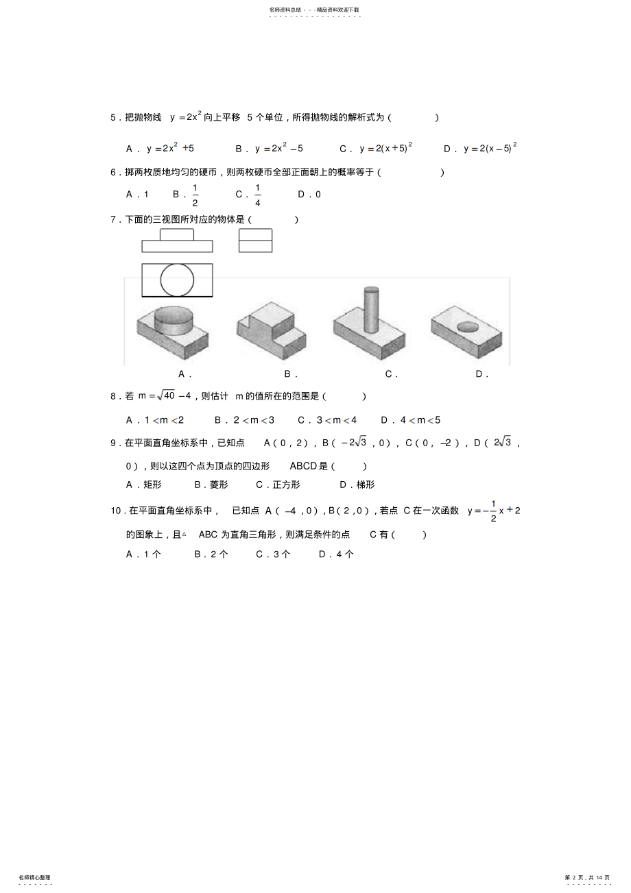 2022年天津市中考数学试卷及答案 .pdf_第2页