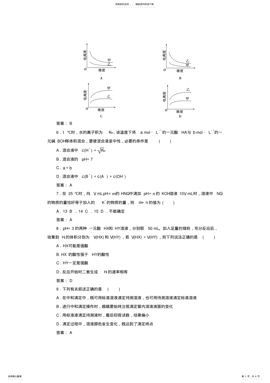 2022年高中化学第三章水溶液中的离子平衡检测题新人教版选修 .pdf_第2页