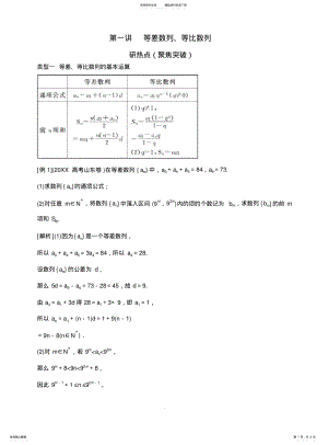 2022年高三数学二轮复习教案专题四等差数列、等比数列 .pdf